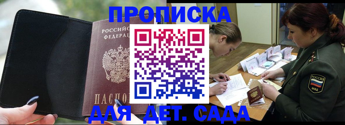 прописка ребенка в Куровском