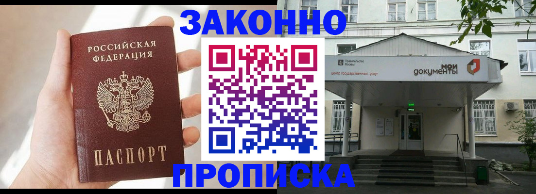прописка регистрация в Куровском