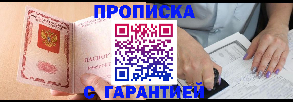 прописка 2025 в Куровском