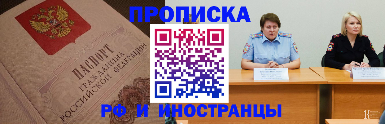 прописка законно в Куровском