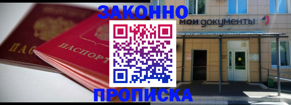 прописка в квартире в Куровском