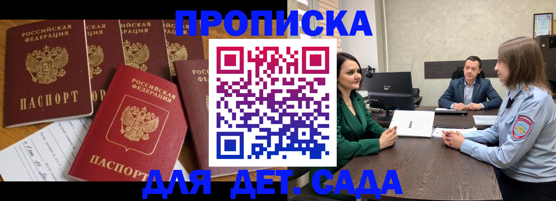 временная регистрация для школы в Куровском