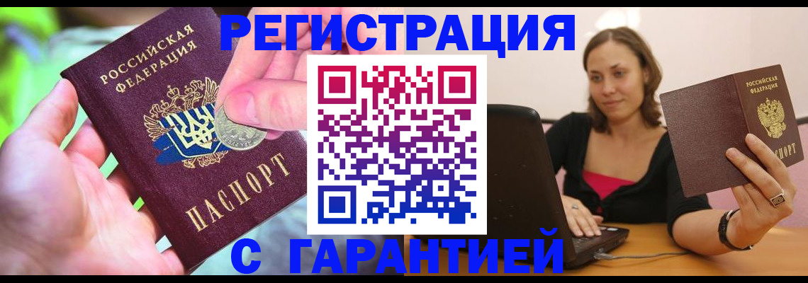 прописка для работы в Куровском